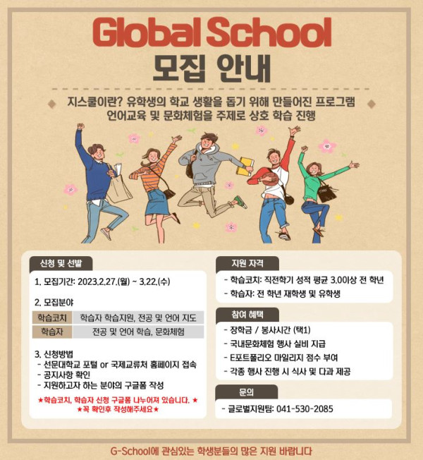 2023-1 지스쿨 학습팀 모집 포스터.JPG