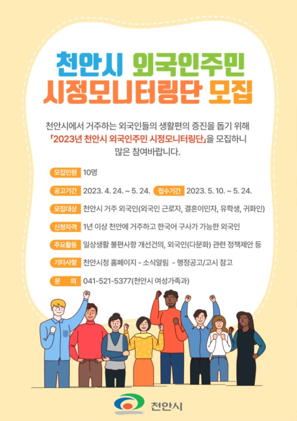 사본 -[천안시]외국인주민 시정모니터링단 모집 포스터_jpg.jpg