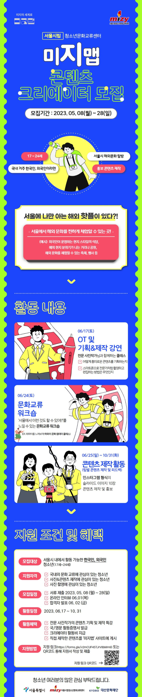 사본 -(포스터)2023 미지맵 콘텐츠 크리에이터 모집(국문).jpg