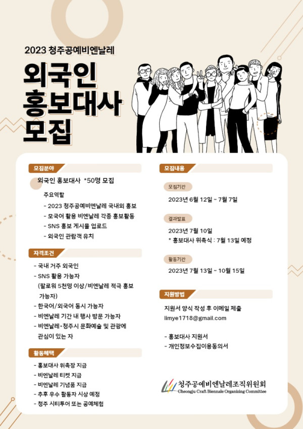 사본 -외국인 홍보대사 모집 공고 웹포스터.jpg