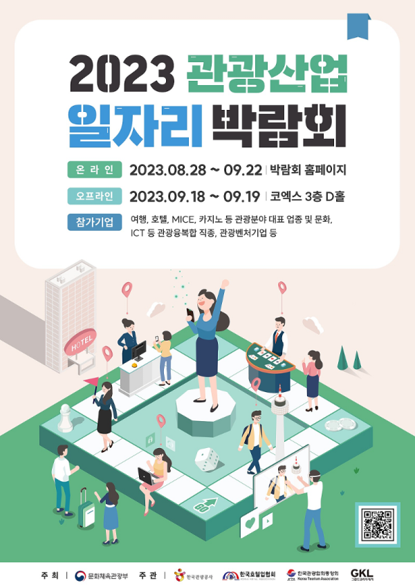 2023 관광산업.png